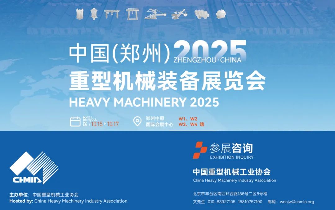 The only professional exhibition in the heavy machinery industry will be held grandly in Zhengzhou, Henan!
